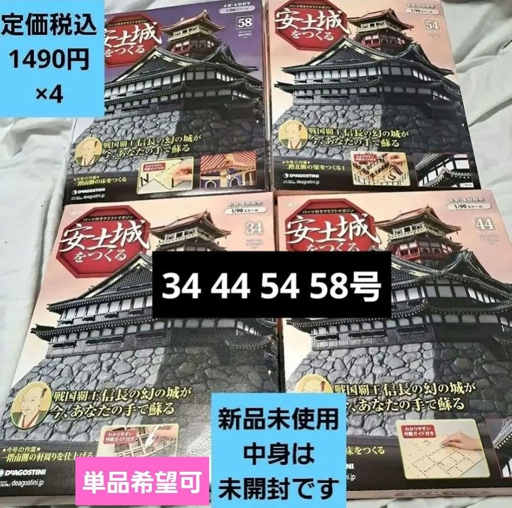 週刊　安土城をつくる　パーツ付きクラフトマガジン Amazon.co.jp: 週刊パーツ付きクラフトマガジン 安土城をつくる